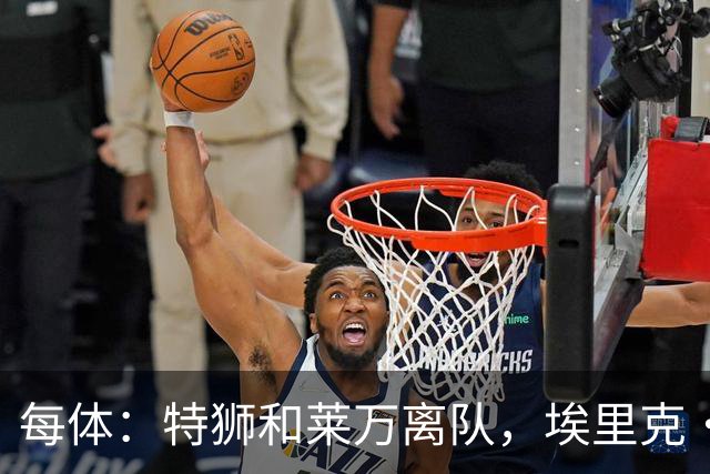 每体：特狮和莱万离队，埃里克·加西亚可能成为巴萨第五队长